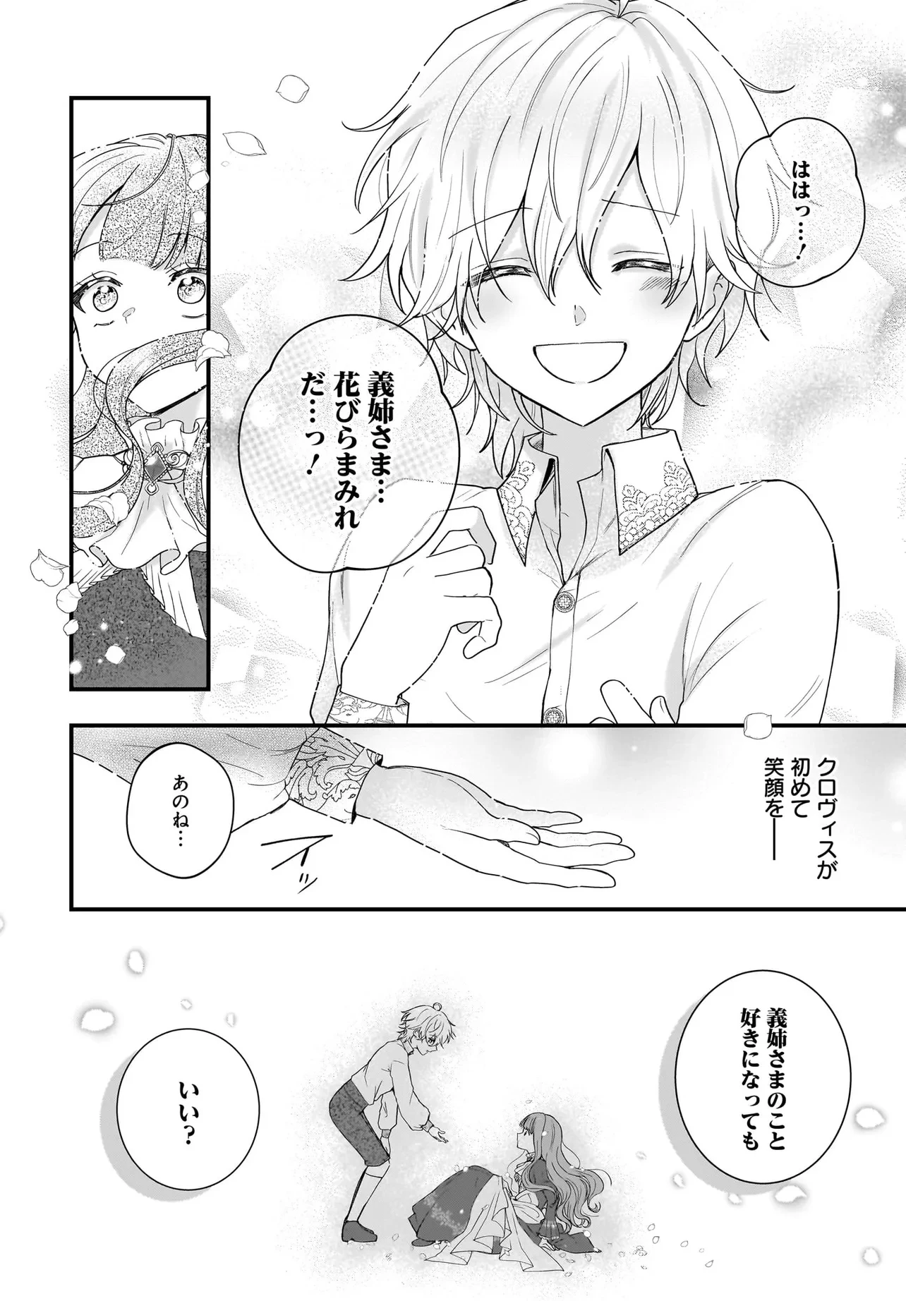 ラスボス令息に殺される義姉ですが、彼を好きになってしまいました。 第1話 - 30