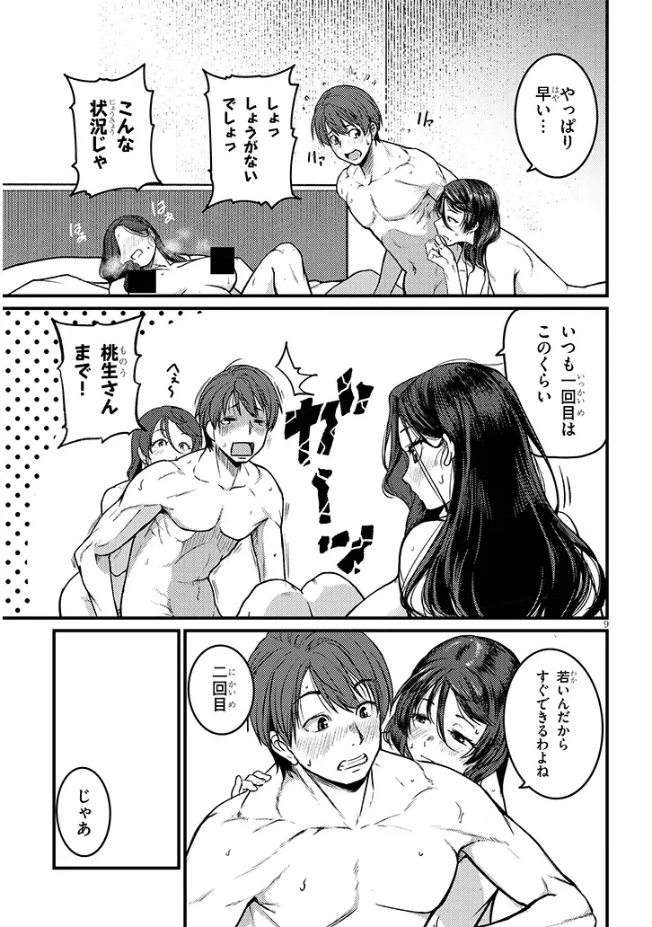 仕事帰り、独身の美人上司に頼まれて 第30話 - 8