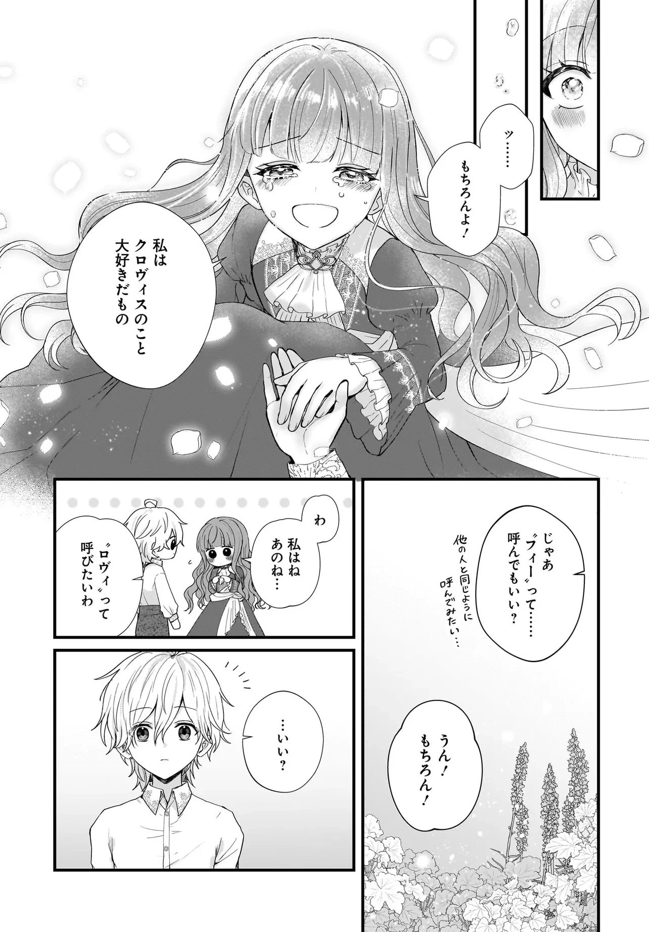 ラスボス令息に殺される義姉ですが、彼を好きになってしまいました。 第1話 - 31