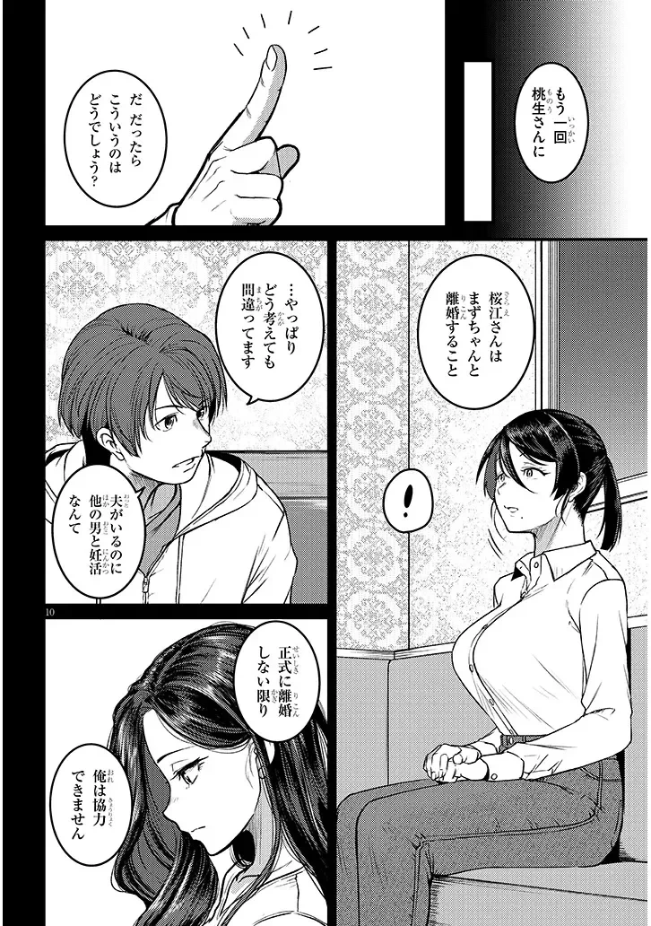 仕事帰り、独身の美人上司に頼まれて 第30話 - 9