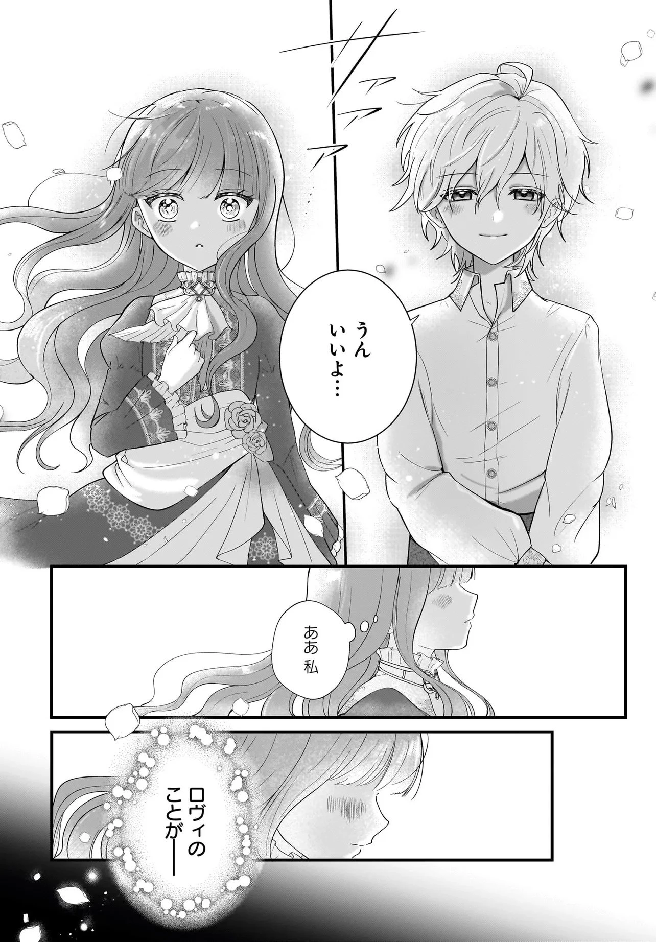 ラスボス令息に殺される義姉ですが、彼を好きになってしまいました。 第1話 - 32