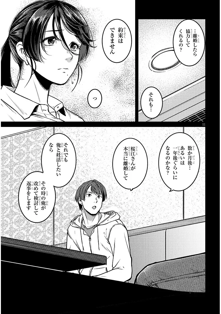 仕事帰り、独身の美人上司に頼まれて 第30話 - 10