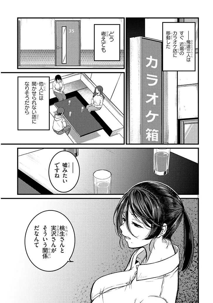 仕事帰り、独身の美人上司に頼まれて 第29話 - 3