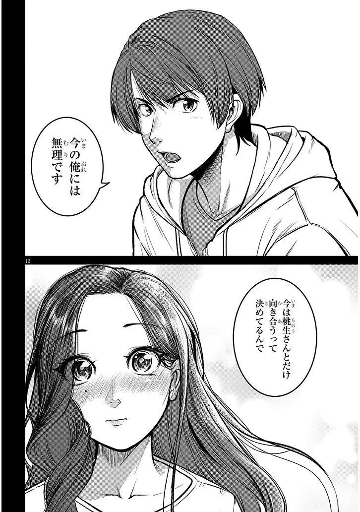 仕事帰り、独身の美人上司に頼まれて 第30話 - 11
