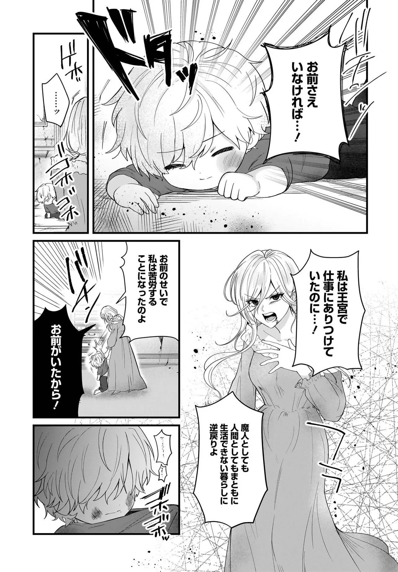 ラスボス令息に殺される義姉ですが、彼を好きになってしまいました。 第1話 - 33