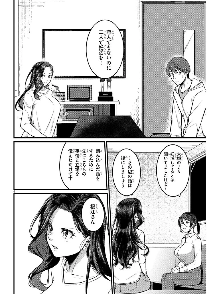 仕事帰り、独身の美人上司に頼まれて 第29話 - 4