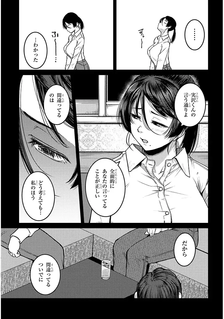 仕事帰り、独身の美人上司に頼まれて 第30話 - 12