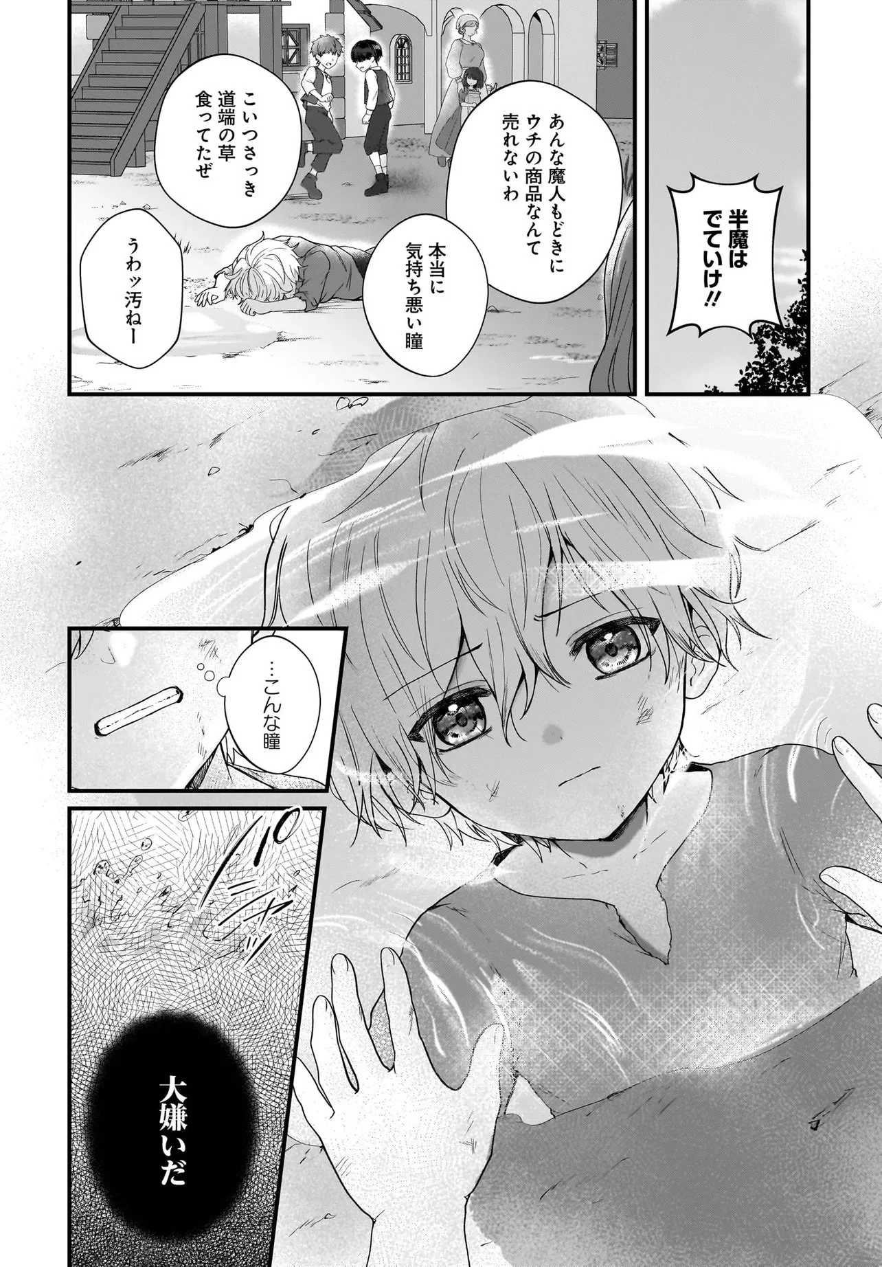 ラスボス令息に殺される義姉ですが、彼を好きになってしまいました。 第1話 - 34
