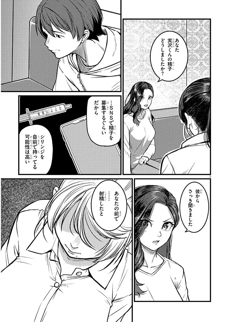 仕事帰り、独身の美人上司に頼まれて 第29話 - 5