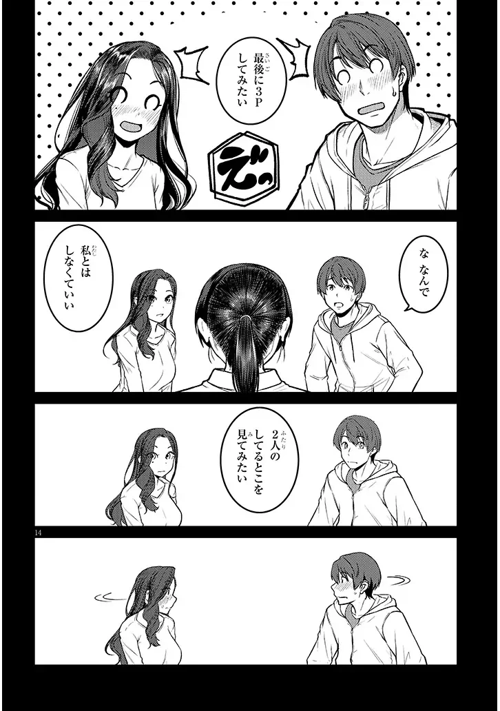 仕事帰り、独身の美人上司に頼まれて 第30話 - 13