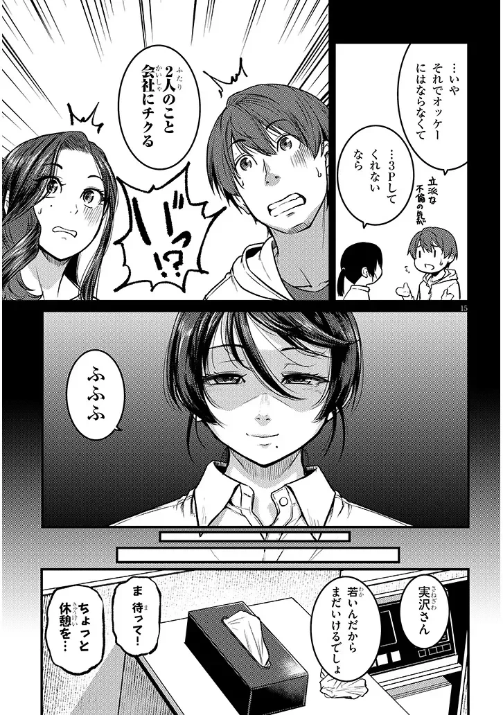 仕事帰り、独身の美人上司に頼まれて 第30話 - 14
