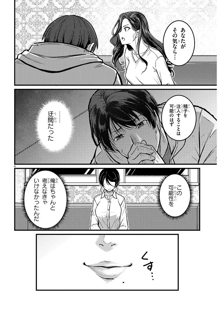 仕事帰り、独身の美人上司に頼まれて 第29話 - 6