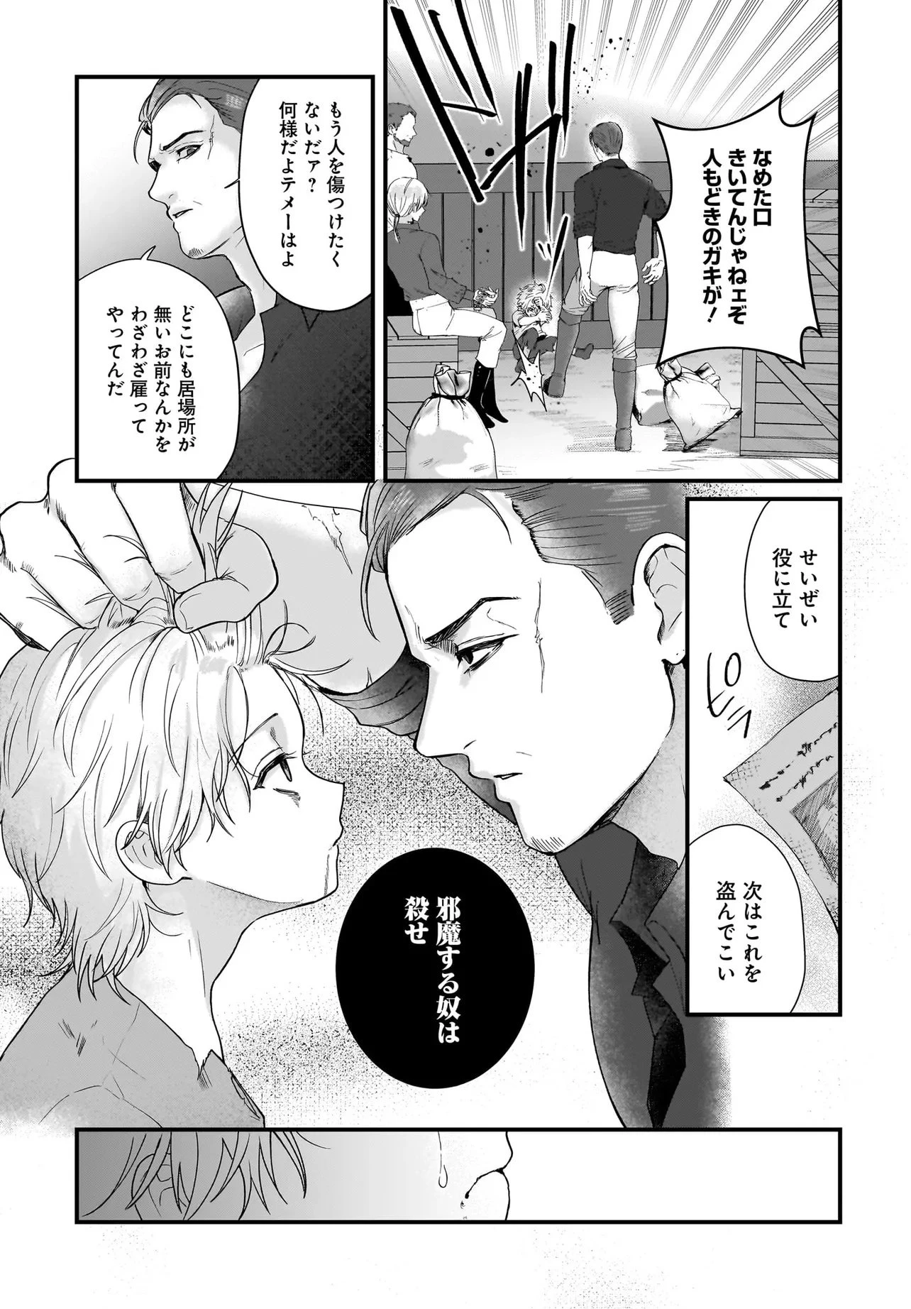 ラスボス令息に殺される義姉ですが、彼を好きになってしまいました。 第1話 - 35