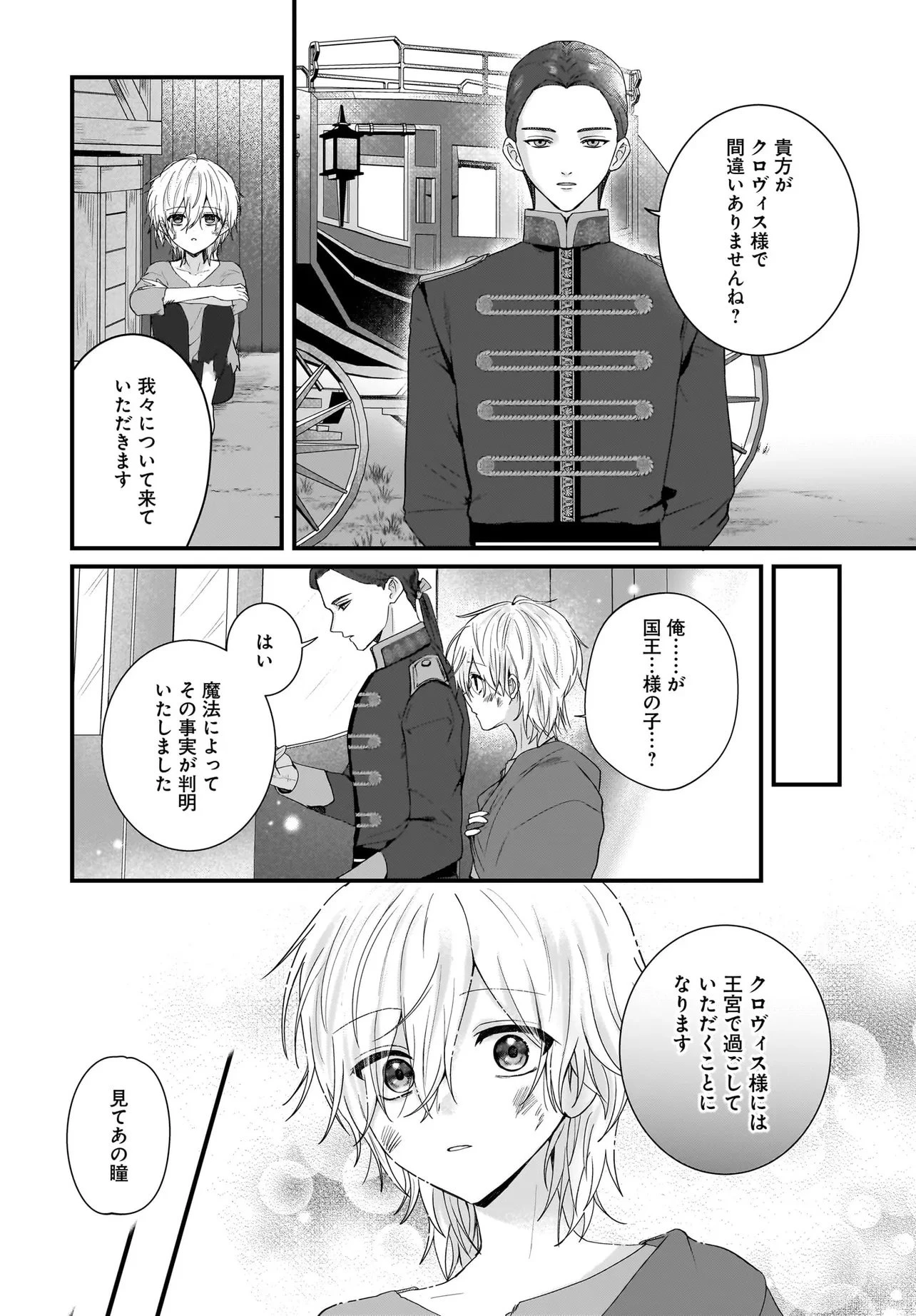 ラスボス令息に殺される義姉ですが、彼を好きになってしまいました。 第1話 - 36