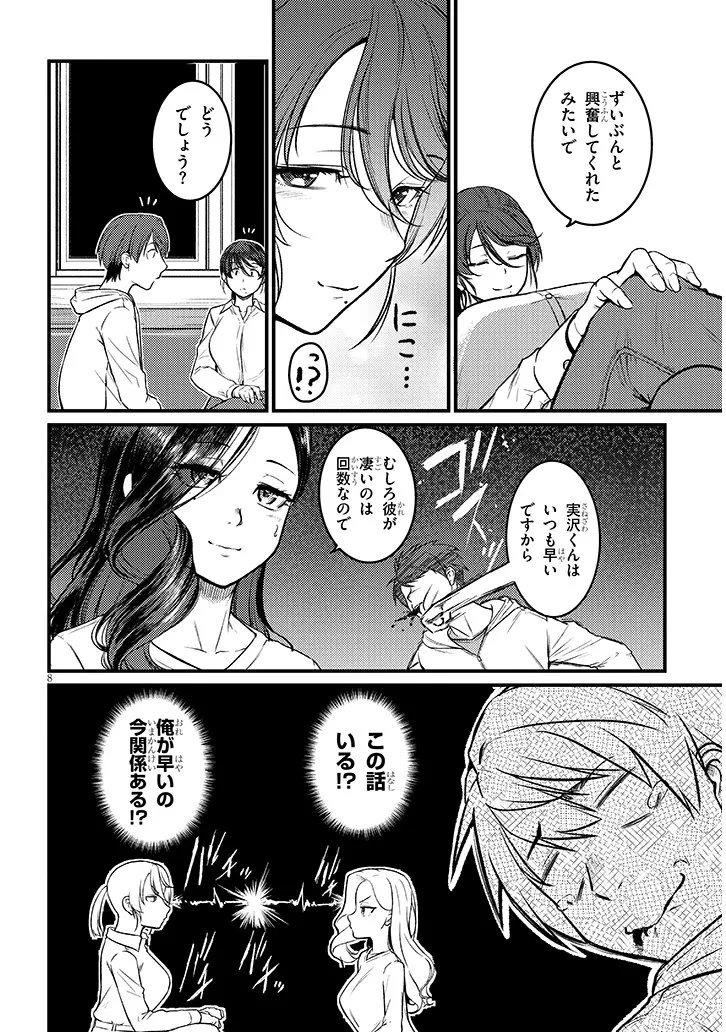 仕事帰り、独身の美人上司に頼まれて 第29話 - 8