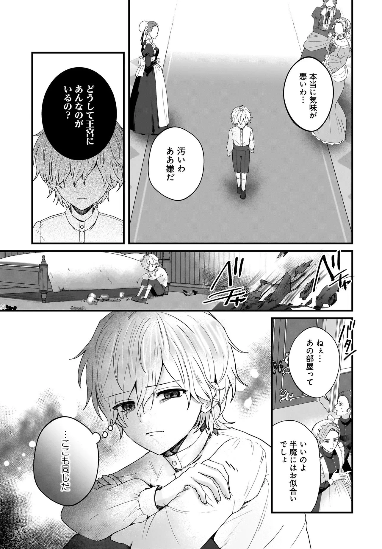 ラスボス令息に殺される義姉ですが、彼を好きになってしまいました。 第1話 - 37