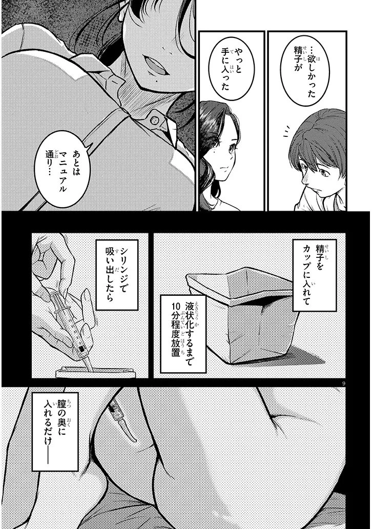 仕事帰り、独身の美人上司に頼まれて 第29話 - 9