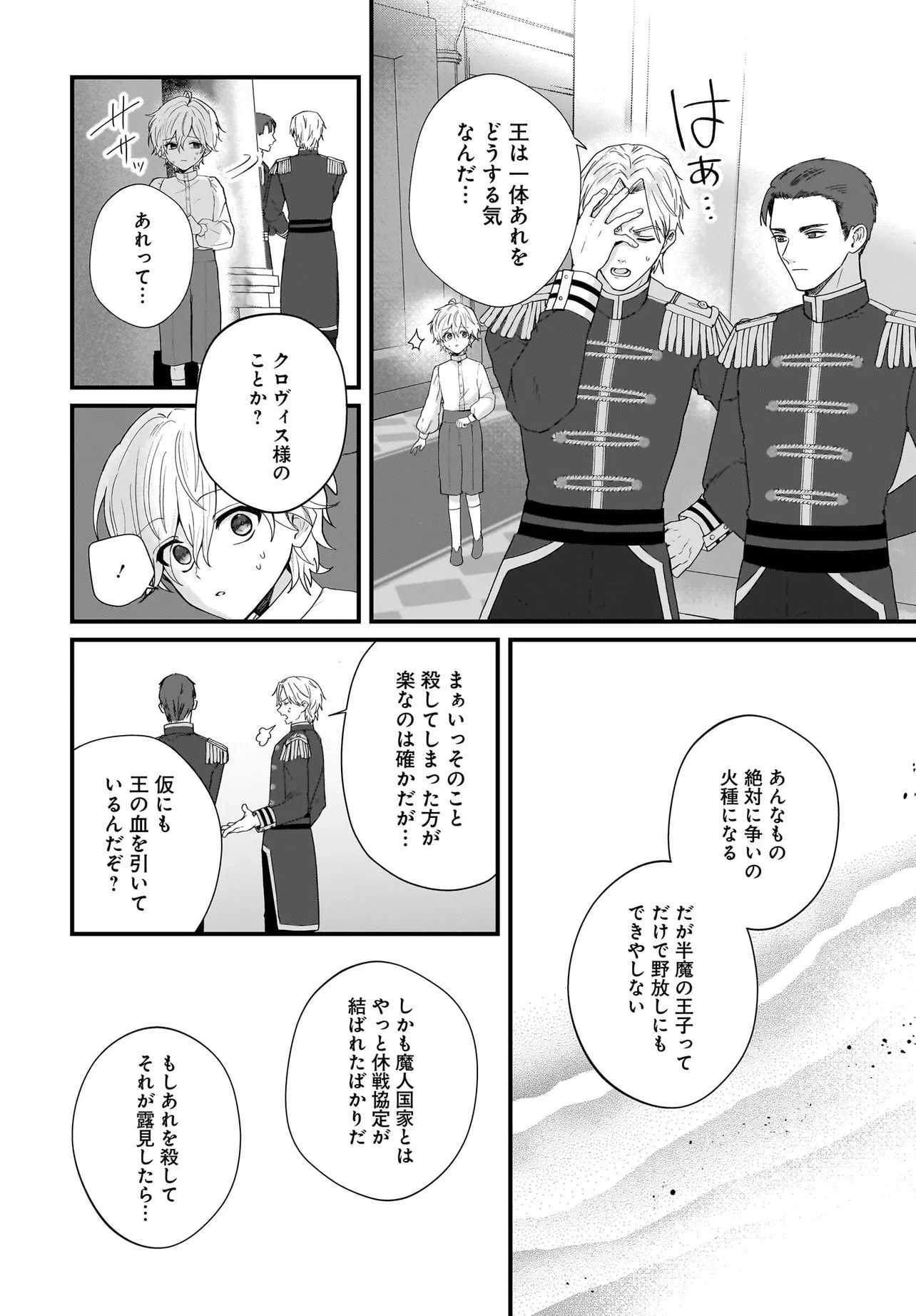 ラスボス令息に殺される義姉ですが、彼を好きになってしまいました。 第1話 - 38