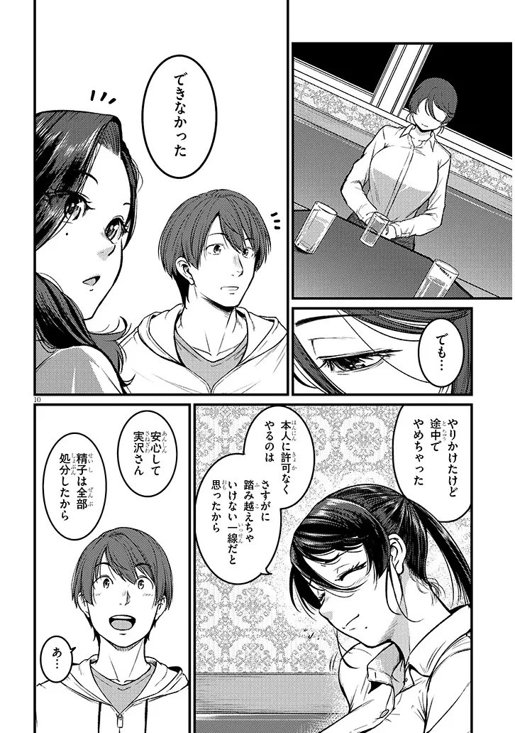 仕事帰り、独身の美人上司に頼まれて 第29話 - 10