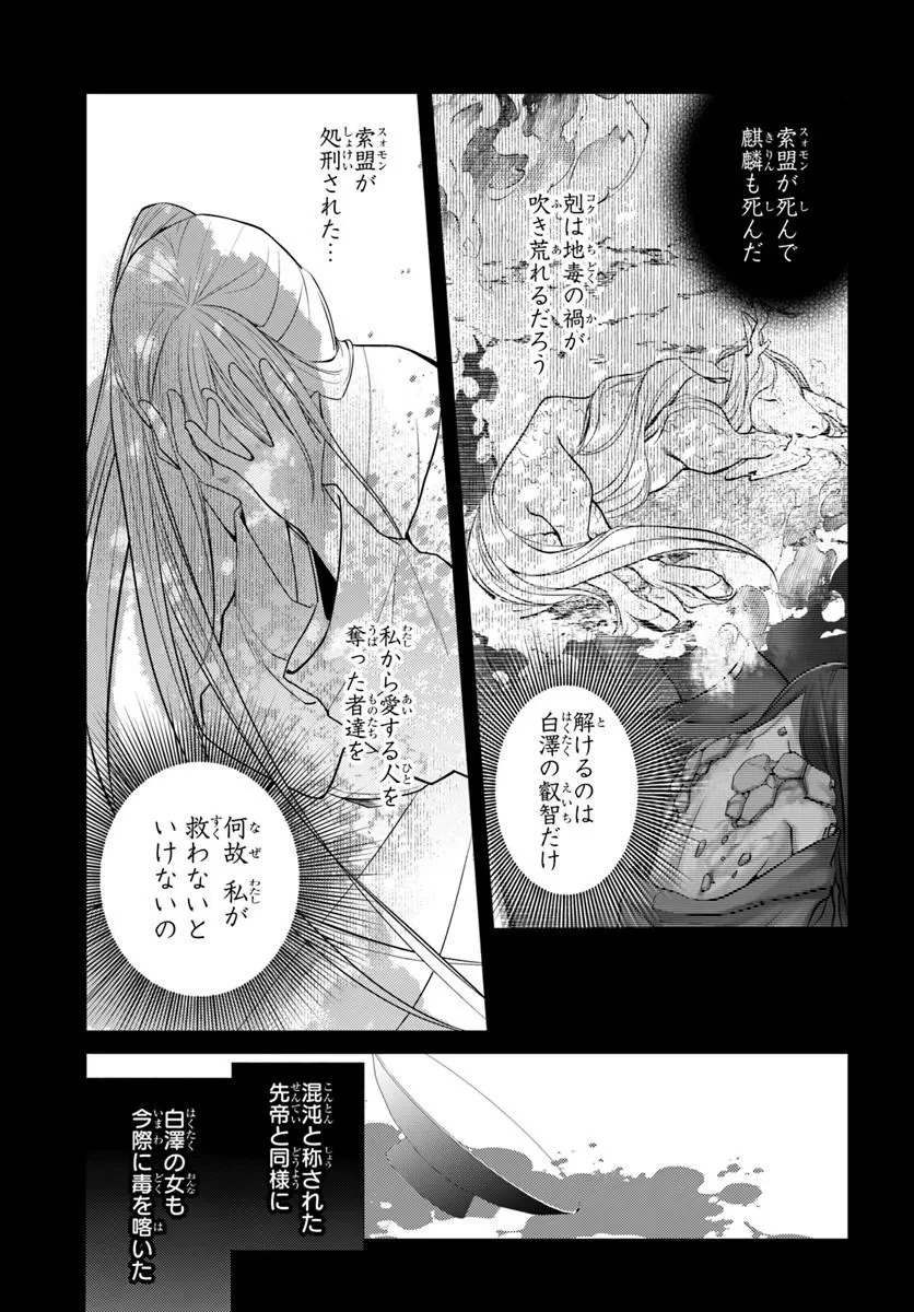 後宮食医の薬膳帖 廃姫は毒を喰らいて薬となす 第16話 - 3