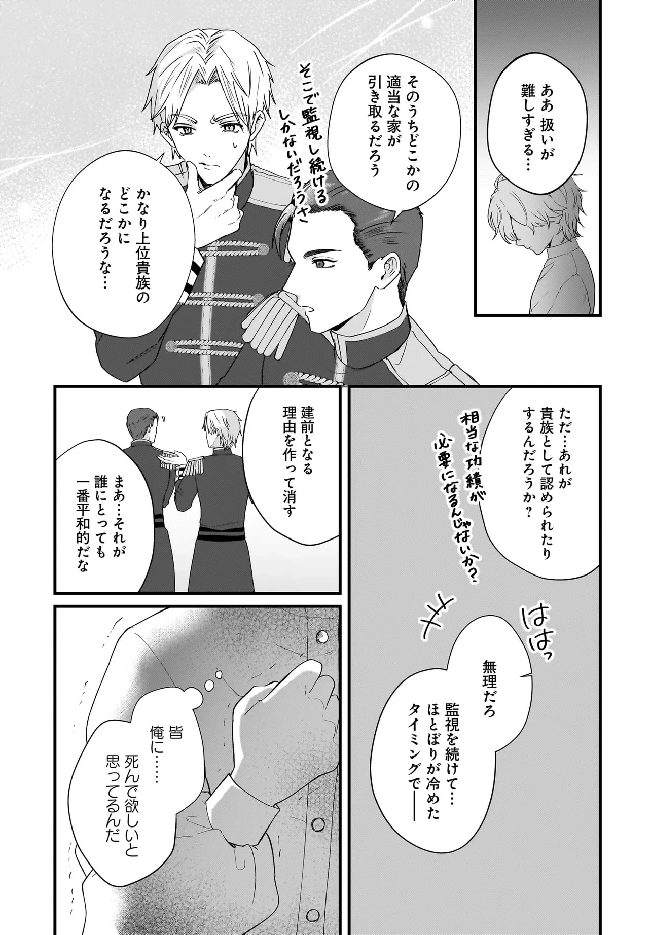 ラスボス令息に殺される義姉ですが、彼を好きになってしまいました。 第1話 - 39