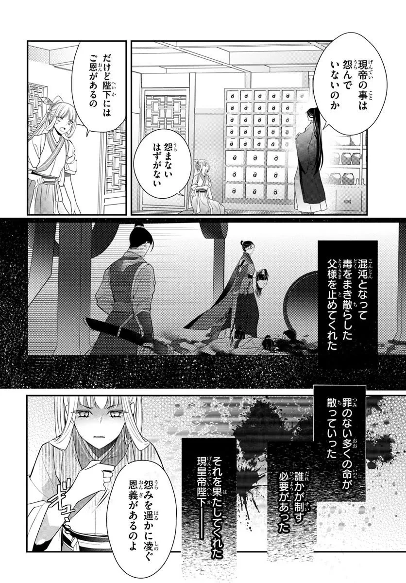 後宮食医の薬膳帖 廃姫は毒を喰らいて薬となす 第16話 - 4