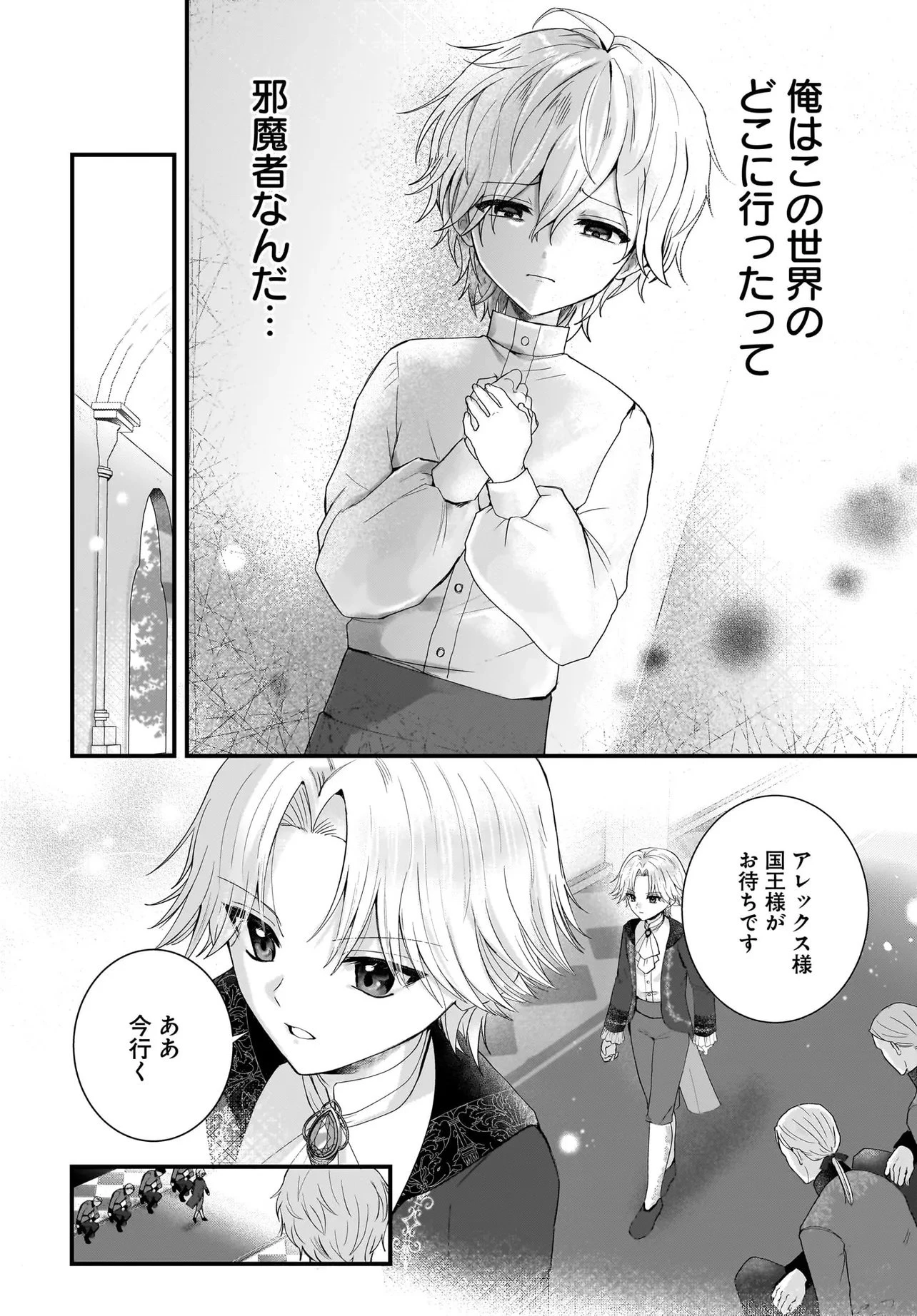 ラスボス令息に殺される義姉ですが、彼を好きになってしまいました。 第1話 - 40