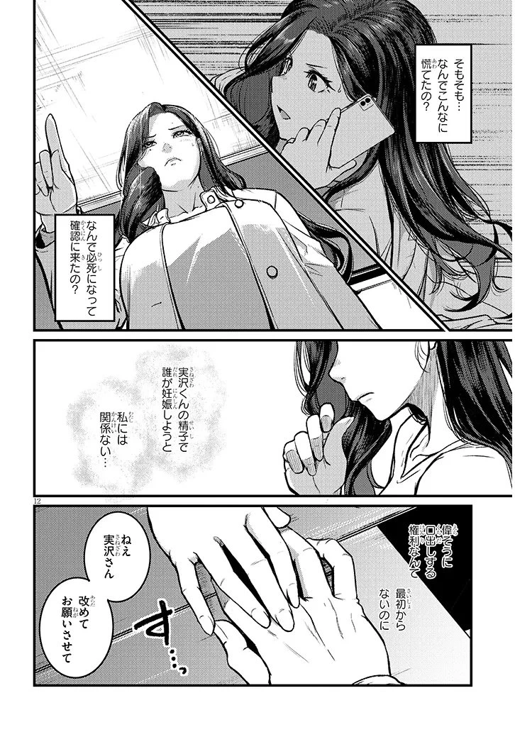仕事帰り、独身の美人上司に頼まれて 第29話 - 12