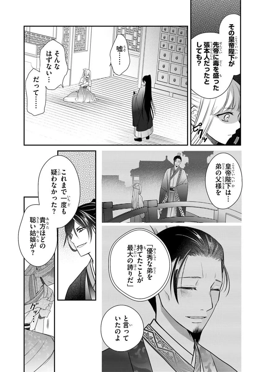 後宮食医の薬膳帖 廃姫は毒を喰らいて薬となす 第16話 - 5