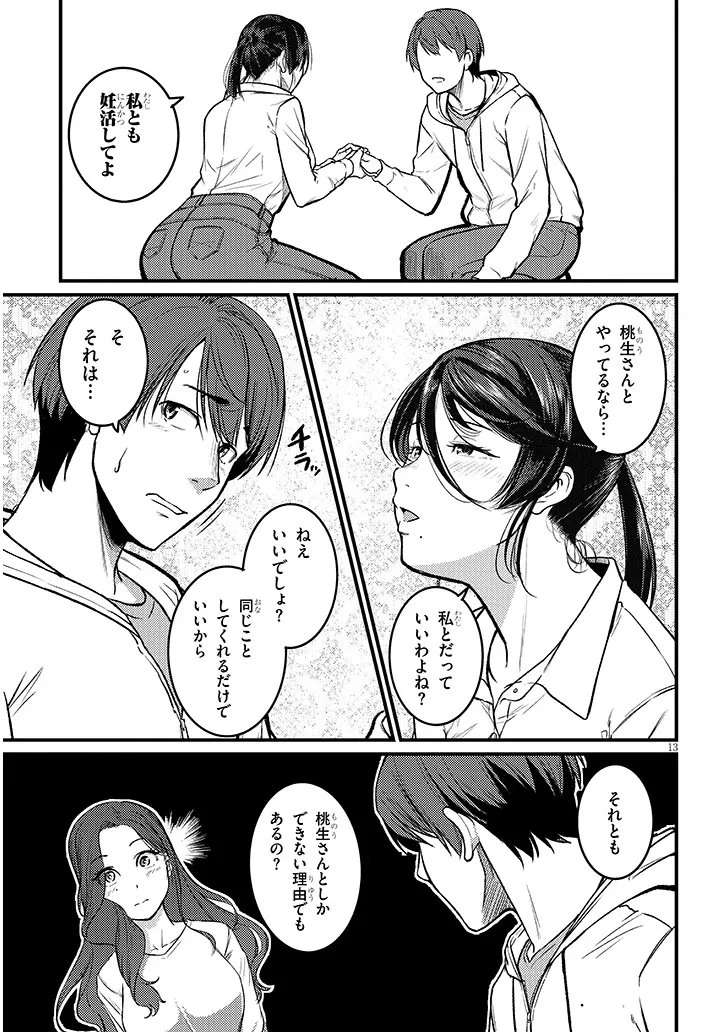仕事帰り、独身の美人上司に頼まれて 第29話 - 13