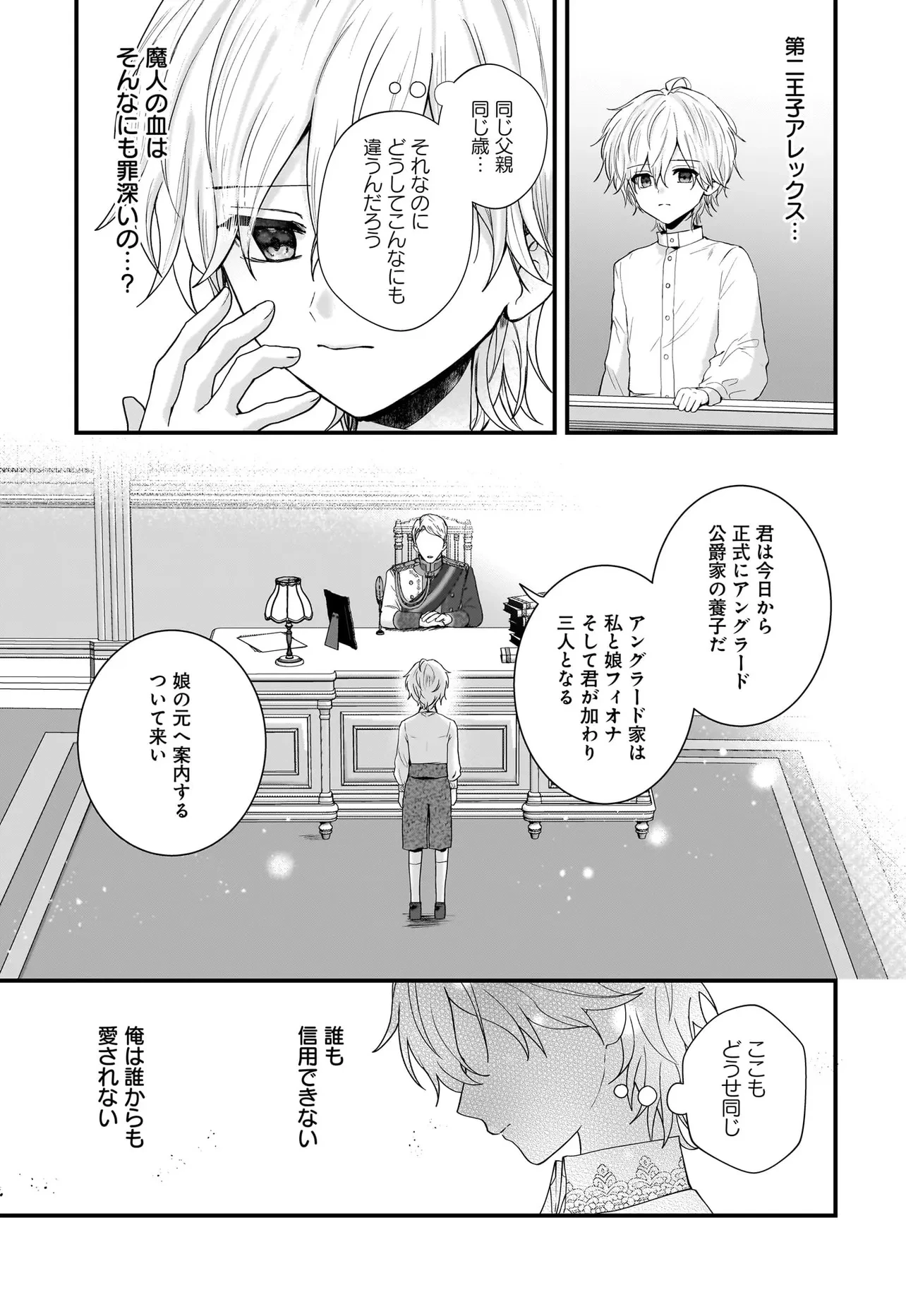 ラスボス令息に殺される義姉ですが、彼を好きになってしまいました。 第1話 - 41
