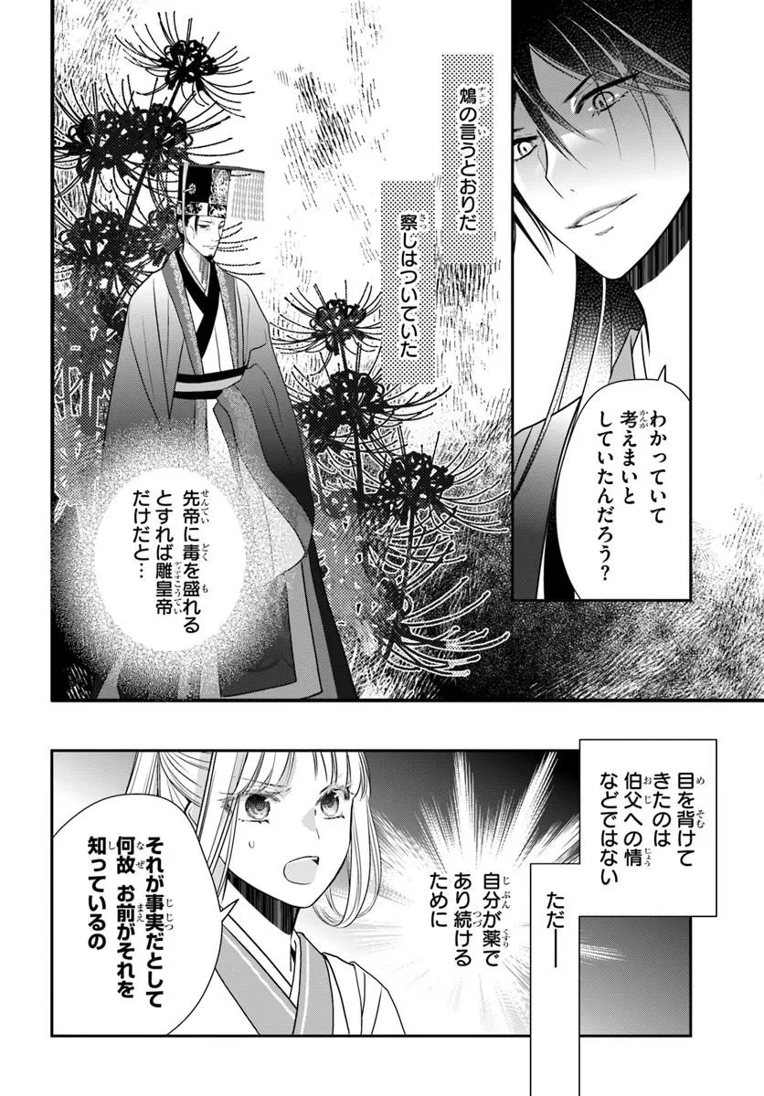 後宮食医の薬膳帖 廃姫は毒を喰らいて薬となす 第16話 - 6