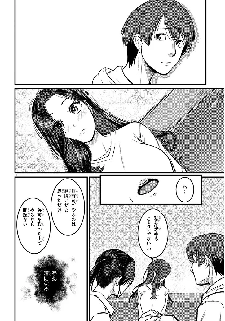 仕事帰り、独身の美人上司に頼まれて 第29話 - 14