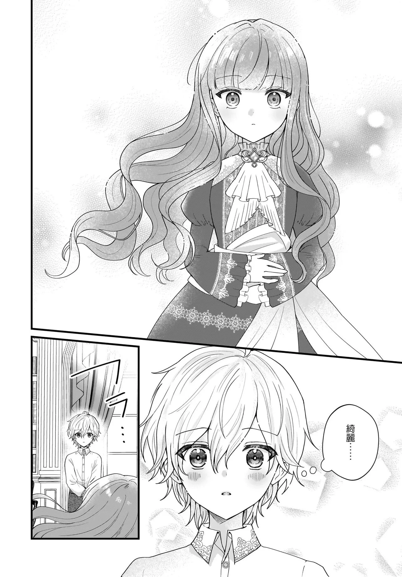 ラスボス令息に殺される義姉ですが、彼を好きになってしまいました。 第1話 - 42