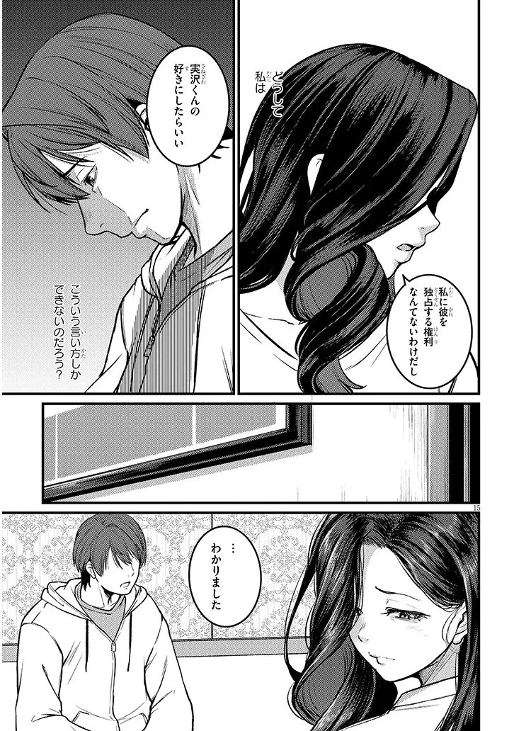 仕事帰り、独身の美人上司に頼まれて 第29話 - 15