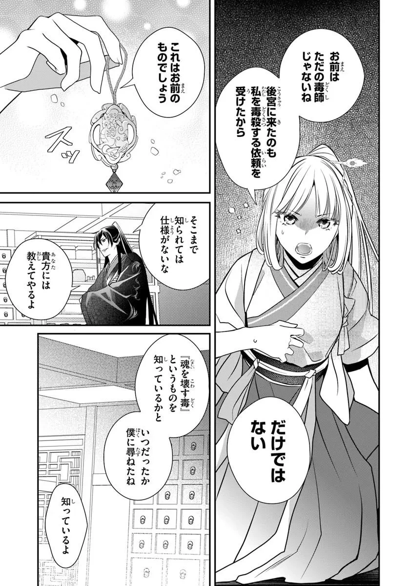 後宮食医の薬膳帖 廃姫は毒を喰らいて薬となす 第16話 - 7