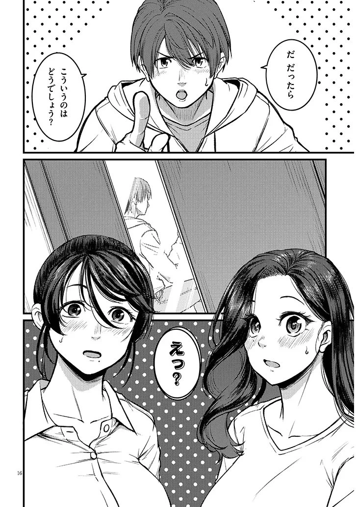 仕事帰り、独身の美人上司に頼まれて 第29話 - 16