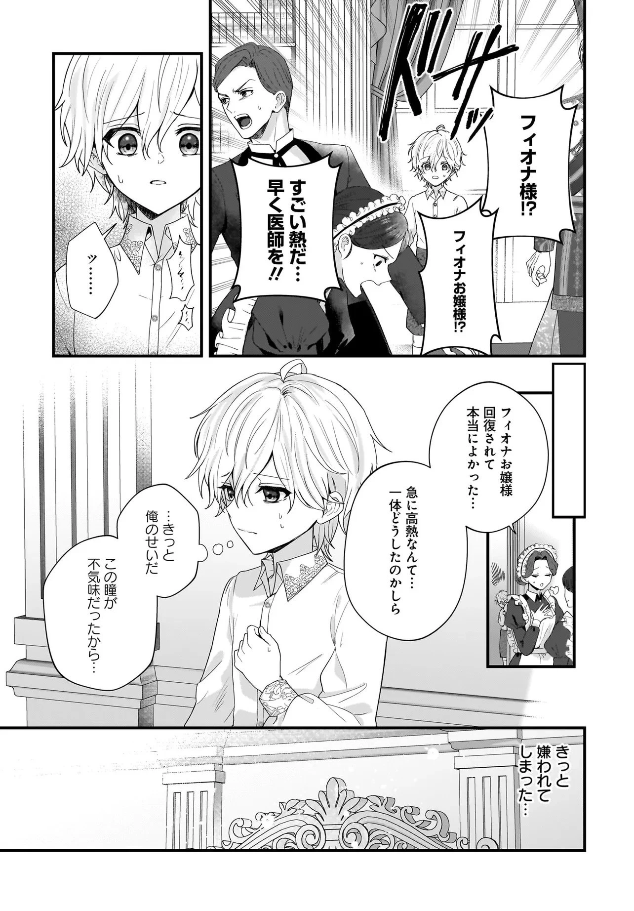 ラスボス令息に殺される義姉ですが、彼を好きになってしまいました。 第1話 - 43