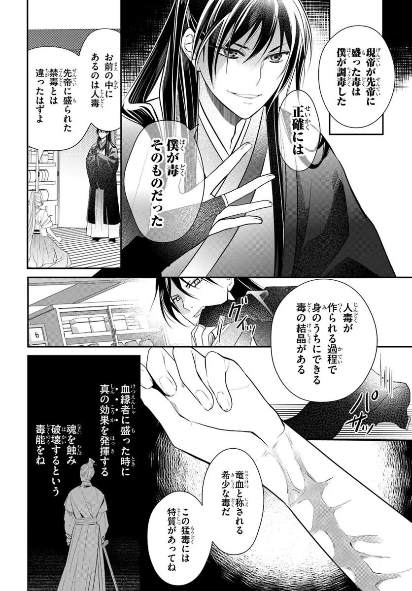 後宮食医の薬膳帖 廃姫は毒を喰らいて薬となす 第16話 - 8