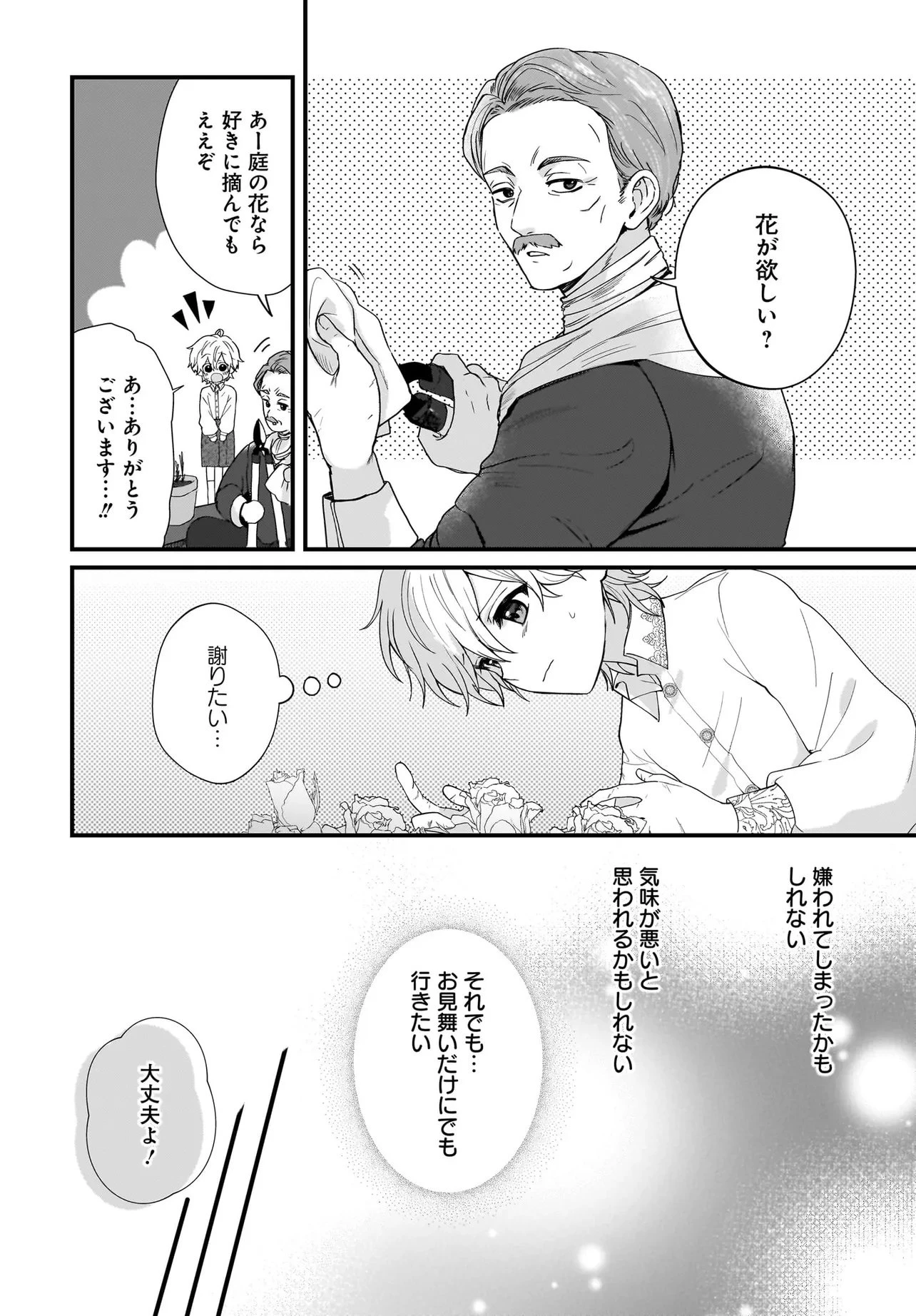 ラスボス令息に殺される義姉ですが、彼を好きになってしまいました。 第1話 - 44