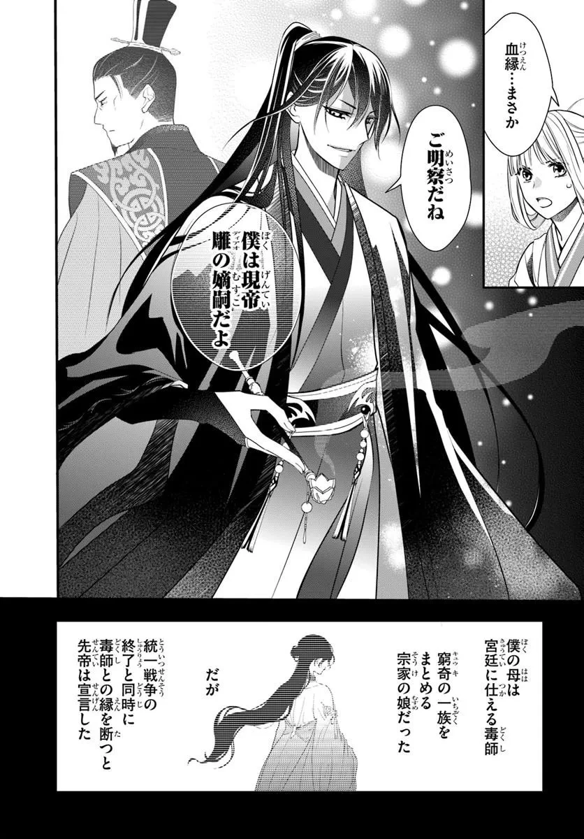 後宮食医の薬膳帖 廃姫は毒を喰らいて薬となす 第16話 - 9