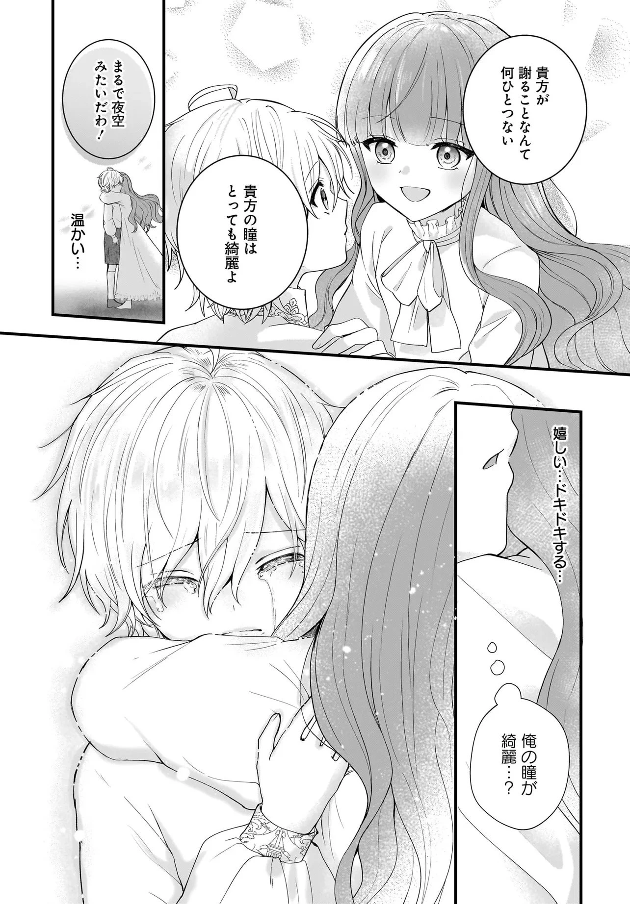 ラスボス令息に殺される義姉ですが、彼を好きになってしまいました。 第1話 - 45