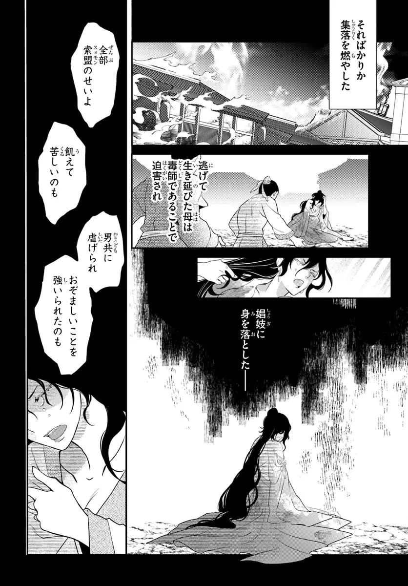 後宮食医の薬膳帖 廃姫は毒を喰らいて薬となす 第16話 - 10
