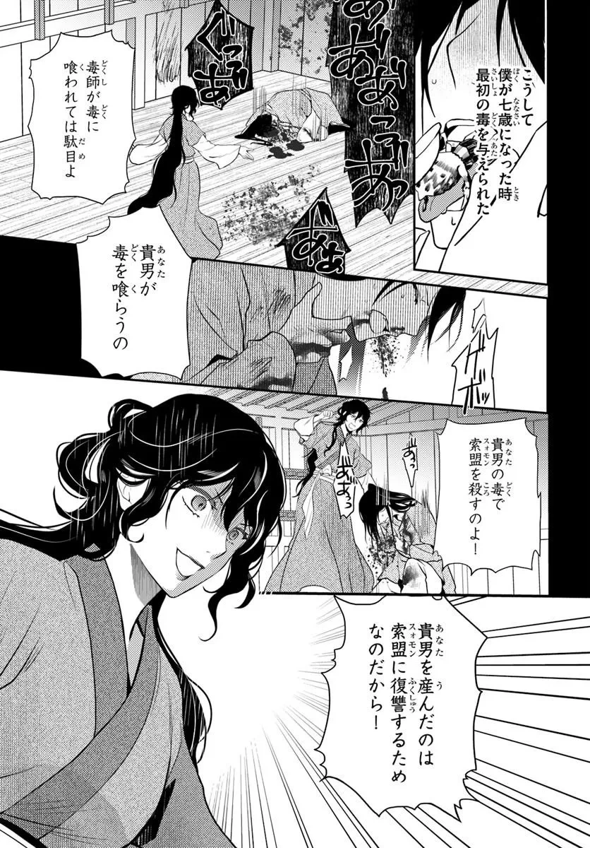 後宮食医の薬膳帖 廃姫は毒を喰らいて薬となす 第16話 - 11