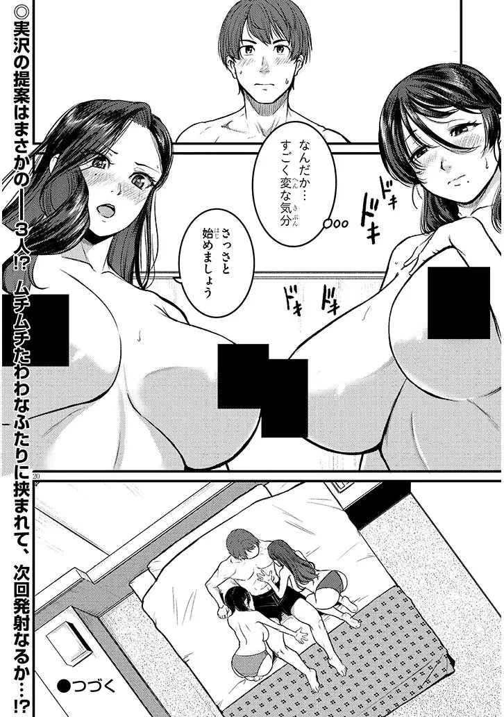 仕事帰り、独身の美人上司に頼まれて 第29話 - 20