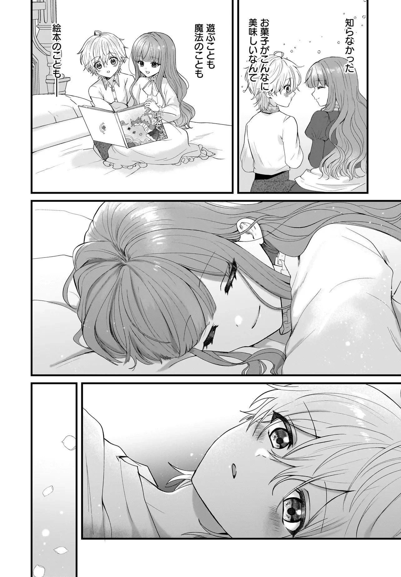 ラスボス令息に殺される義姉ですが、彼を好きになってしまいました。 第1話 - 46