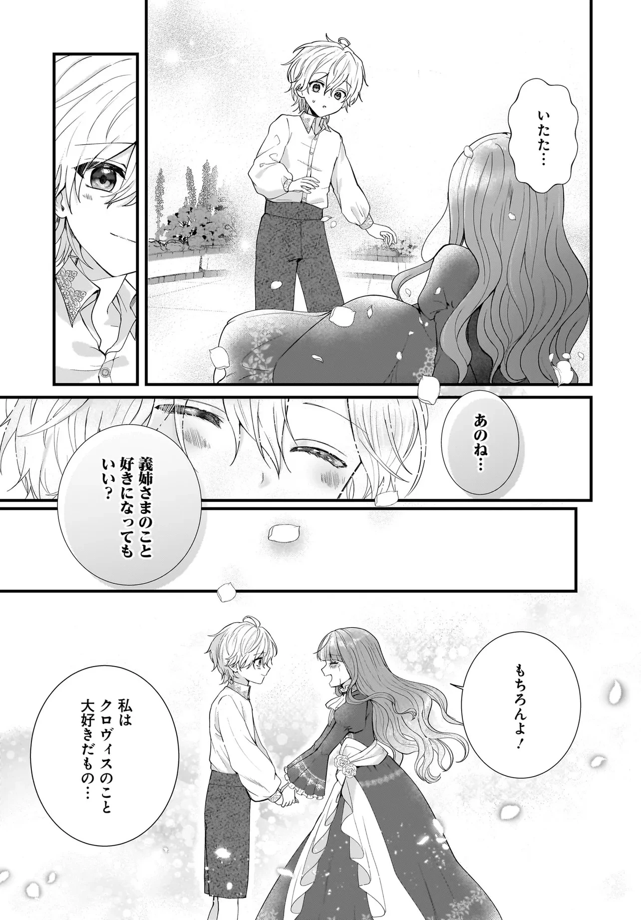 ラスボス令息に殺される義姉ですが、彼を好きになってしまいました。 第1話 - 47