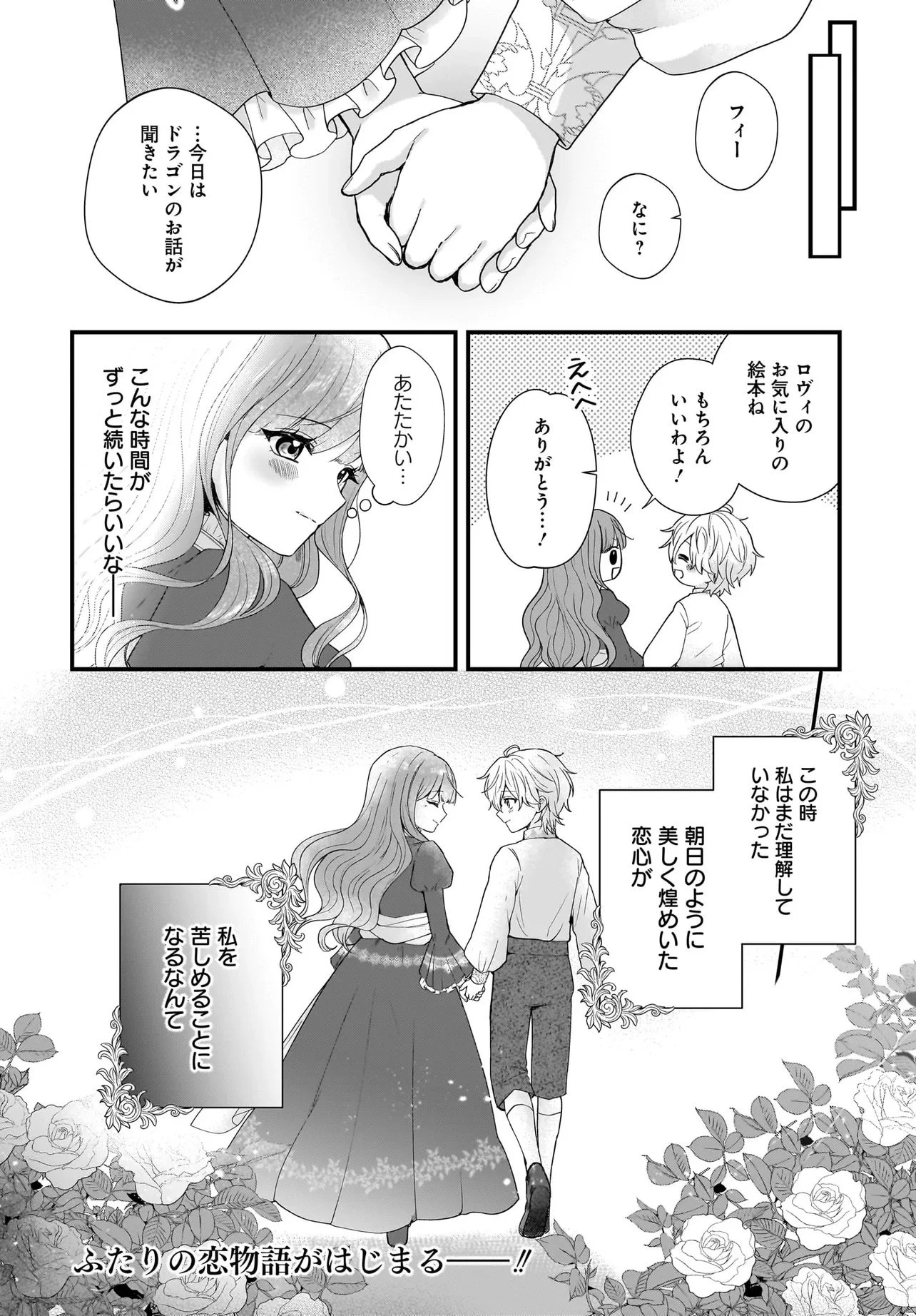 ラスボス令息に殺される義姉ですが、彼を好きになってしまいました。 第1話 - 48