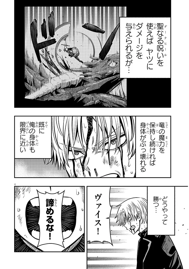 怠惰な悪辱貴族に転生した俺、シナリオをぶっ壊したら規格外の魔力で最凶になった 第25話 - 4