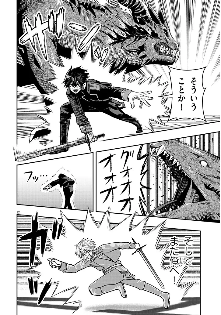 怠惰な悪辱貴族に転生した俺、シナリオをぶっ壊したら規格外の魔力で最凶になった 第25話 - 12